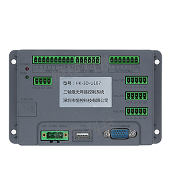 HK-3D-U107 三軸激光焊接運(yùn)動(dòng)控制系統(tǒng)